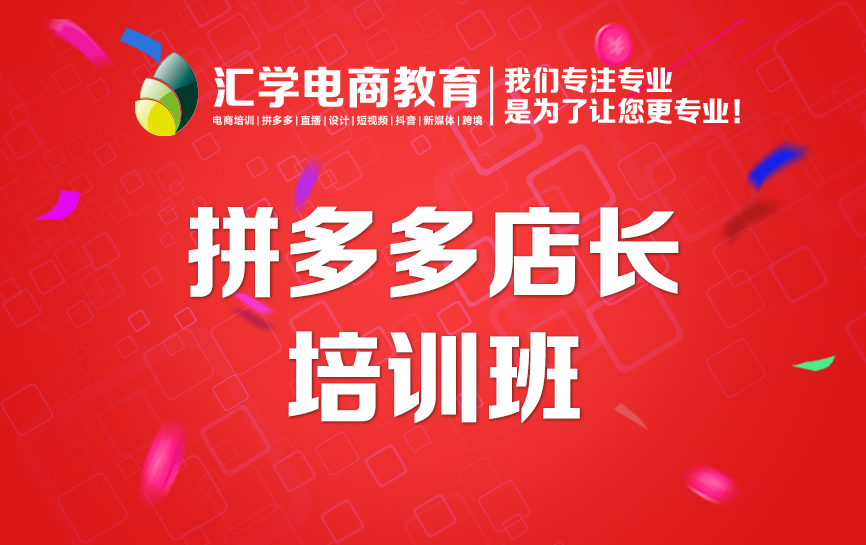 汇学电商培训